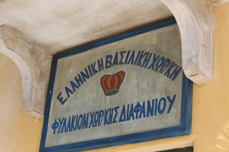 basiliki xwrofilaki ant1 agries melisses