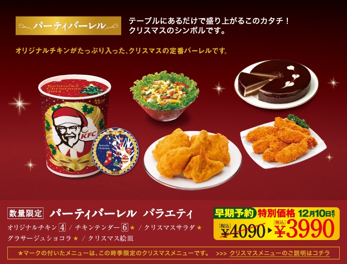 KFCJapaneseChristmasDinner 